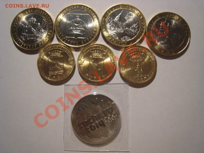 Комплект из 9 монет 2011 и 2010г - IMG_2721.JPG