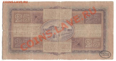 Голландская Ост-Индия 25 гульденов 1929год.ок 23.10.11.21.00 - Изображение 036