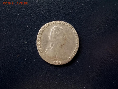 Гривенник 1778 года окончание 14.05.21 г. в 22.15 по МСК - Изображение 347
