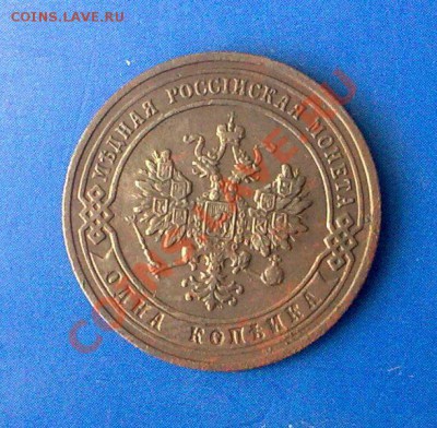 1 копейка 1902 спб.до 18.10.11. 22-00 по Москве. - 17102011088