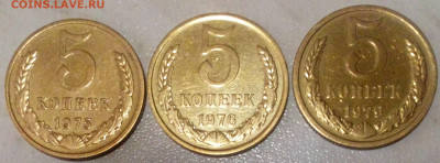 5 КОПЕЕК 3 шт 1975.1976.1979г ДО 15.05.2021. 22:00 - DSC_0018 (2).JPG