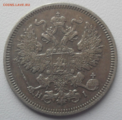 20 копеек 1869 года СПБ НI - SAM_0980.JPG
