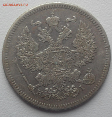 20 копеек 1873 года СПБ НI - SAM_0976.JPG