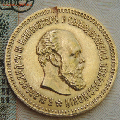 Четыре "золотых царских монеты" - DSCN3571.JPG