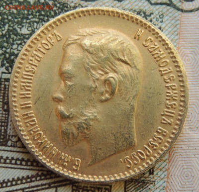 Четыре "золотых царских монеты" - DSCN3545.JPG