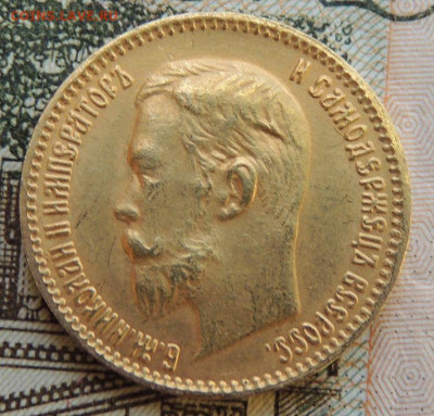 Четыре "золотых царских монеты" - DSCN3544.JPG