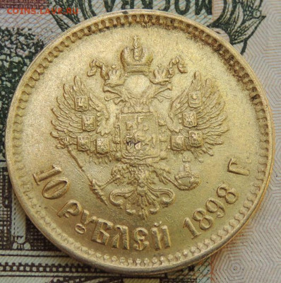 Четыре "золотых царских монеты" - DSCN3556.JPG