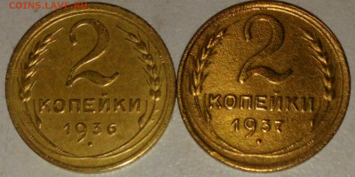 2 КОПЕЕК 1936.1937 ХОРОШИЕ ДО 15.05.2021. 22:00 - DSC_0013 (2).JPG