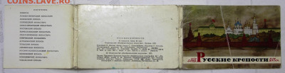 Открытки русские крепости 13 штук - 18,05.21 в 22.00 - 1,07,19 140