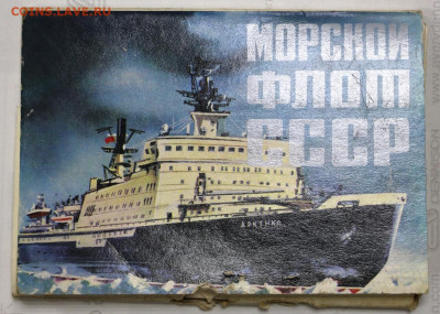 Открытки Морфлот СССР 15 штук- 18,05.21 в 22.00 - 1,07,19 126