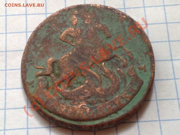 2 копейки 1788 г. - 30052009465