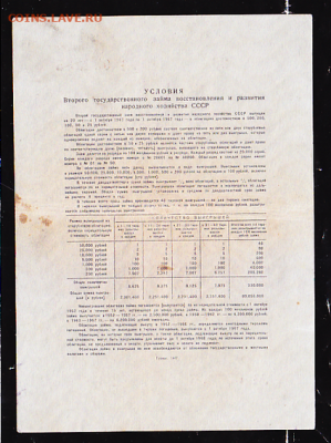 обл 50 р 1947 г до 22.00 18 мая - sc0059_cr