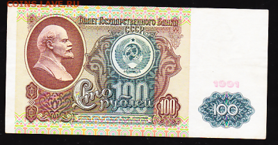 100 р 1991 г до 22.00 18 мая - sc0080_cr