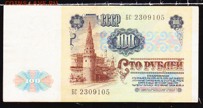 100 р 1991 г до 22.00 18 мая - sc0082_cr