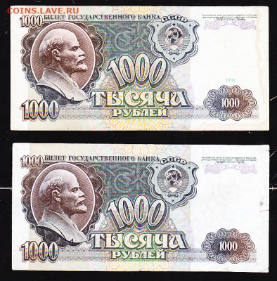 1000 р 1991, 1992 годов до 22.00 18 мая - sc0087_cr