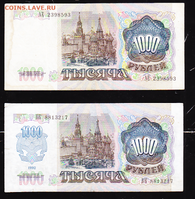 1000 р 1991, 1992 годов до 22.00 18 мая - sc0088_cr