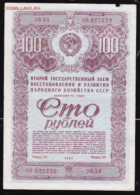 обл 100 р 1947 г до 22.00 18 мая - sc0056_cr