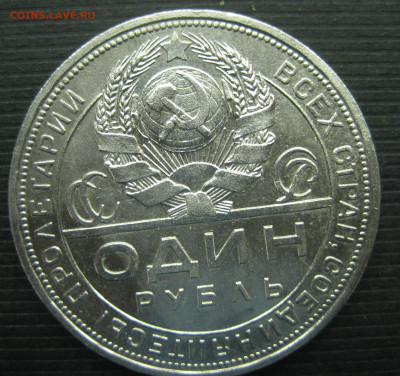 1 рубль 1924г.До 17.05.2021 22-00 МСК - IMG_7584 (2).JPG