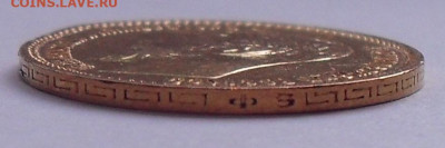 5 рублей 1901 года ФЗ. До 16.05.2021 г. - SDC14277.JPG