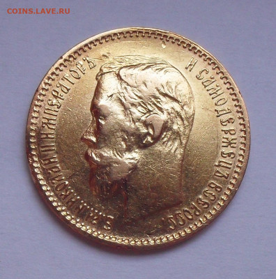 5 рублей 1901 года ФЗ. До 16.05.2021 г. - SDC14269.JPG