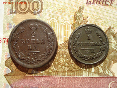 1 копейка 1828 и 2 копейки 1826 до 22:00 19.05.2021 - DSC09315.JPG