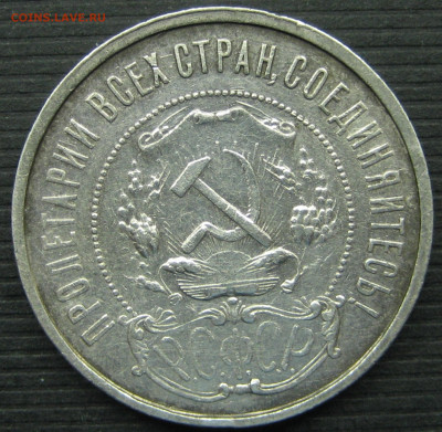 50 копеек 1921 До 17.05.21 22-00 МСК - IMG_7600 (2).JPG