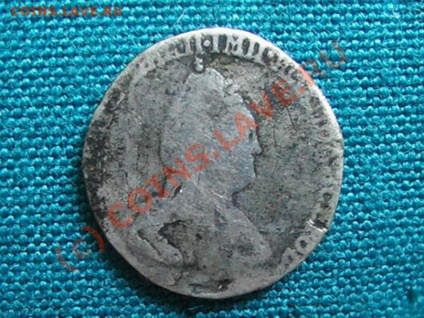 Гривенники 1748 и 1784 г. - Гр. 1784 (р).JPG