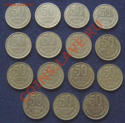 50 копеек 1964-88 до 23.10.2011г 22-00мск - 50 коп 64-88