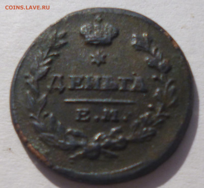 денга 1819г ем - ааа2