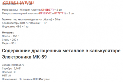 Калькулятор -"Электроника МК-59". (новый в коробке) - 4