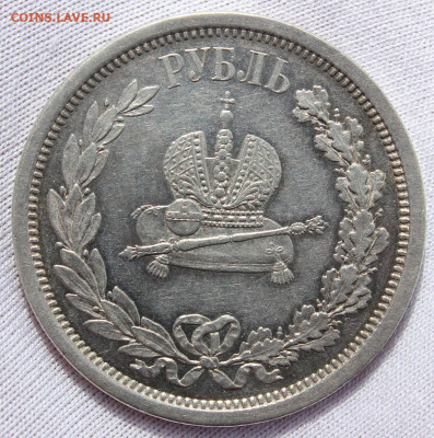 1 рубль 1883 года Коронация Александра 3 - IMG_6698.JPG