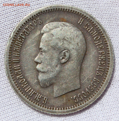 25 копеек 1896 года - IMG_6673.JPG