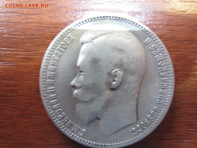 рубль 1900 и рубль 1899 на подлинность и оценку - IMG_1030.JPG