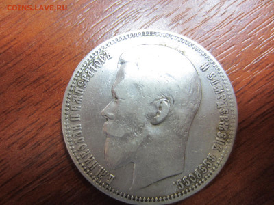 рубль 1900 и рубль 1899 на подлинность и оценку - IMG_1036.JPG