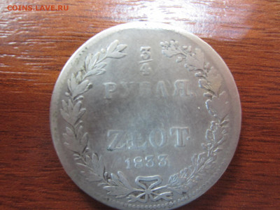 4 рубля 1833 на подлинность и стоимость - IMG_1041.JPG