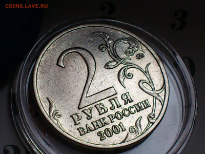 2001г. 2 рубля Гагарин ММД (разновидность шт.Л) до 19го - 04.JPG