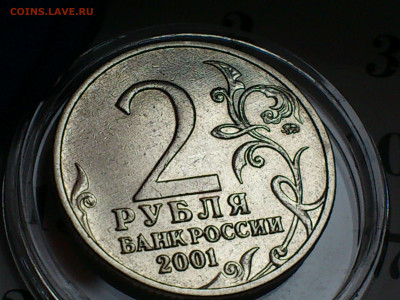 2001г. 2 рубля Гагарин ММД (разновидность шт.Л) до 19го - 03.JPG