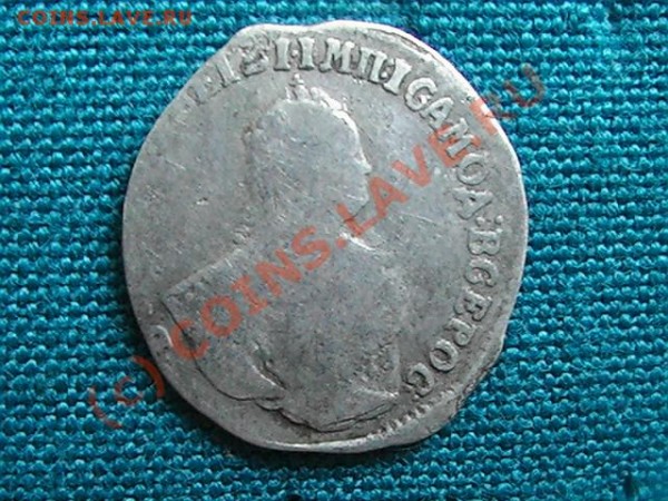 Гривенники 1748 и 1784 г. - Гр. 1748 (р).JPG