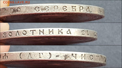 1 рубль 1894 год. До 14.05 - IMG_20210512_185458