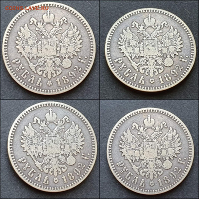 1 рубль 1892 год. Александр Третий. До 14.05 - IMG_20210512_185529