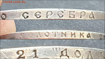 1 рубль 1892 год. Александр Третий. До 14.05 - IMG_20210512_185527