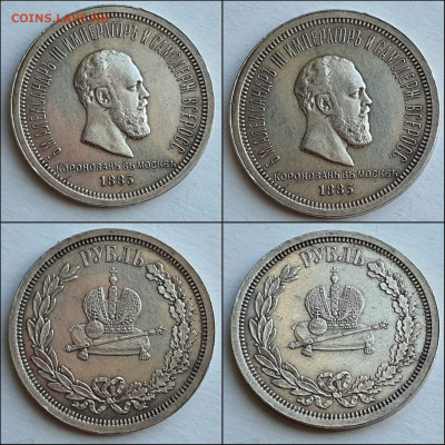 Рубль 1883 год Коронационный. До 14.05 - IMG_20210512_185549