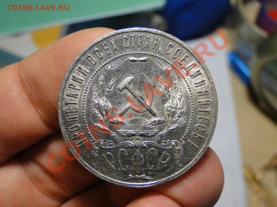 1 рубль ---1921 Аг---Блеск! до 20.10 в 22.00мск - DSC04244.JPG