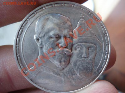1 рубль 300 лет Дома Романовых 1613-1913 - 300 лет
