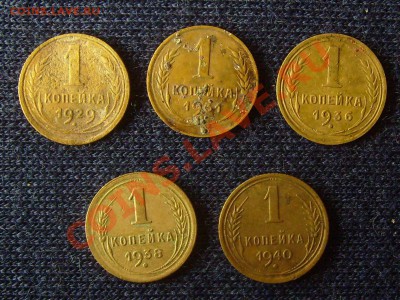 1 коп. 1929,31,36,38,40.до 23.10.2011г. 22-00мск - 1 коп 39,31,36,38,40