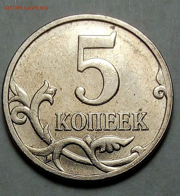 Раскол на 5 к. монетах 4шт.+1к.монета - IMG_20210514_022755