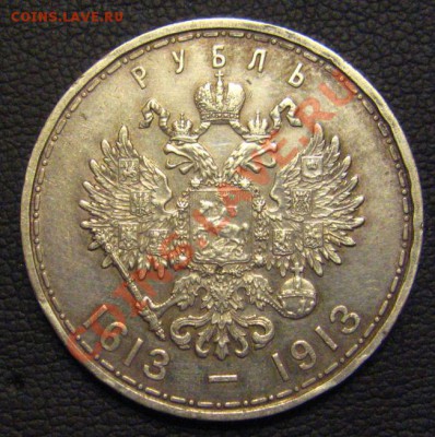 Рубль 300летРомановым 1613-1913 до 20.10.2011в22.00мск - IMG_9613.JPG