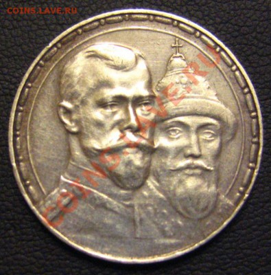 Рубль 300летРомановым 1613-1913 до 20.10.2011в22.00мск - IMG_9614.JPG