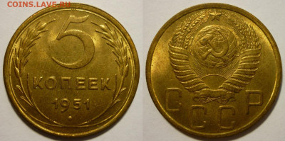 5 копеек 1951 UNC - P1270037.JPG