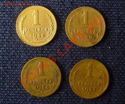 1 коп. 1936,49,56,57.до 23.10.2011г. 22-00мск - 1 коп36,49,56,57